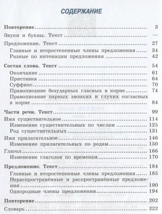Русский язык. 5 класс. Учебник - фото №2