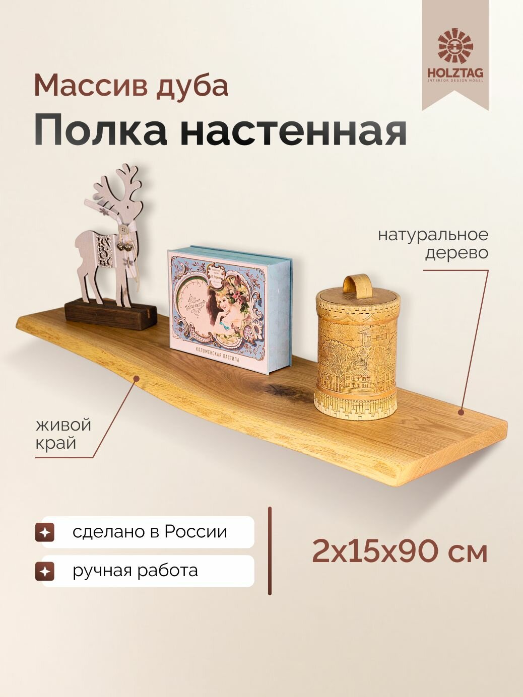 Парящая настенная полка из дерева HOLZTAG, массив дуба, полка с живым краем.