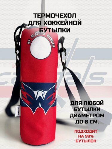 Изображение товара Термочехол для бутылки в стиле Washington Capitals