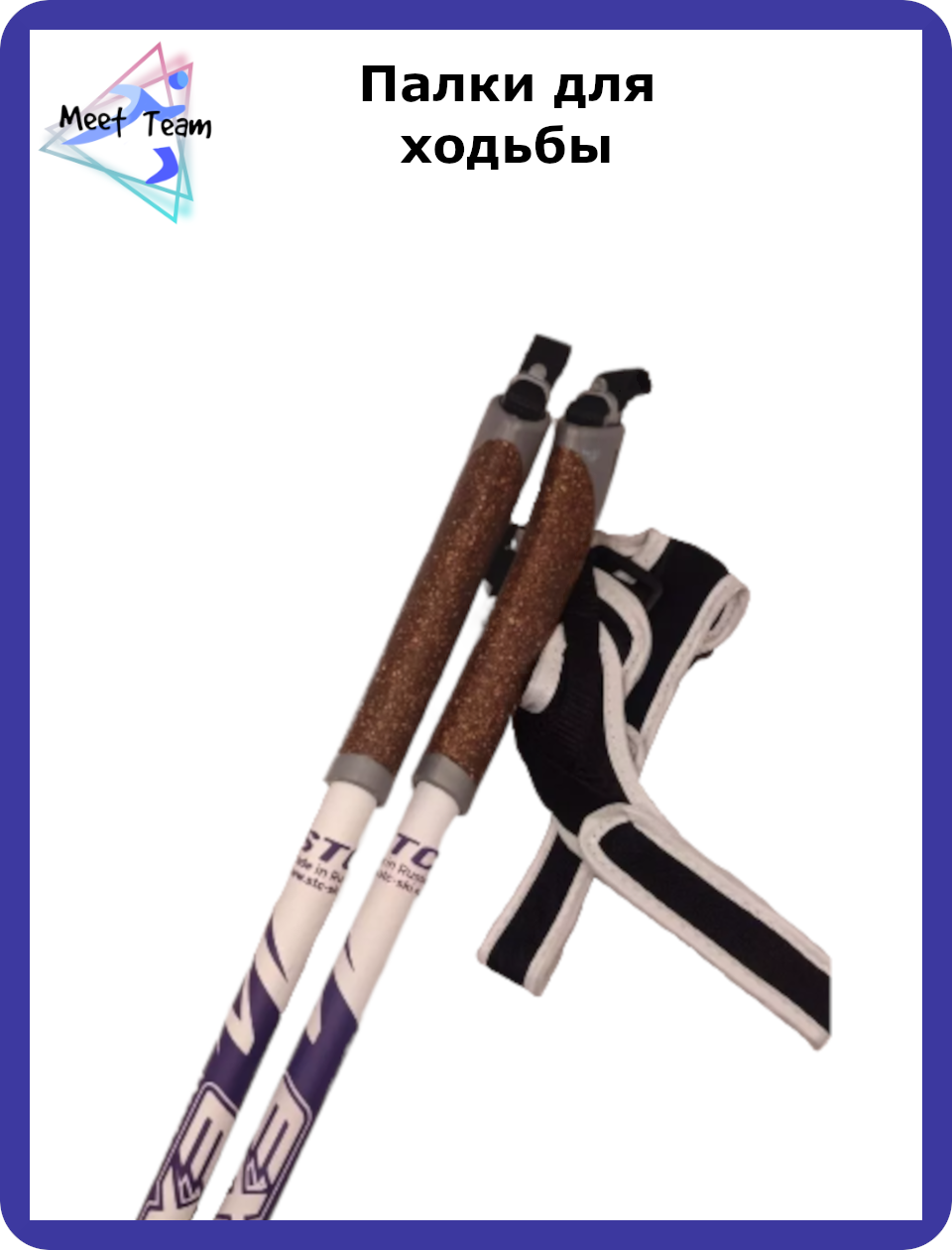 Палки для ходьбы STC EXTREME VIOLET (120 см фиолетовый)