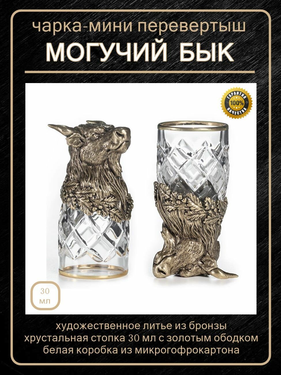 Чарка-мини Могучий Бык в картонной коробке