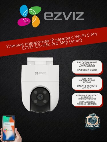 Изображение товара Уличная поворотная IP камера с Wi-Fi 5 Мп EZVIZ CS-H8c Pro 5Mp (4mm)