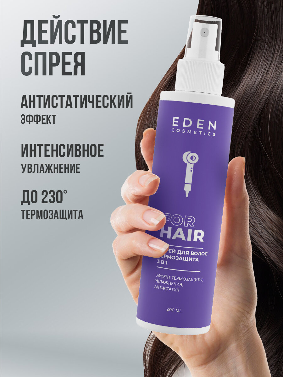 Картинки Спрей для волос термозащита 3 в 1 EDEN увлажняющий 200мл
