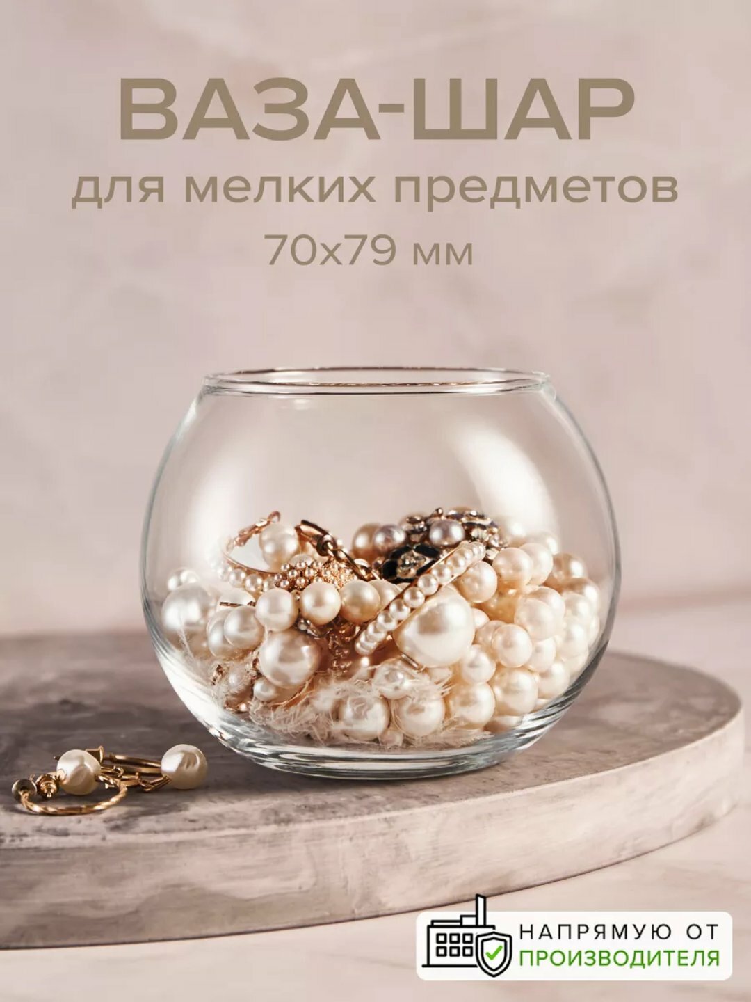 Ваза PASABAHCE флора 43407 79мм 1шт 1х12 1013296