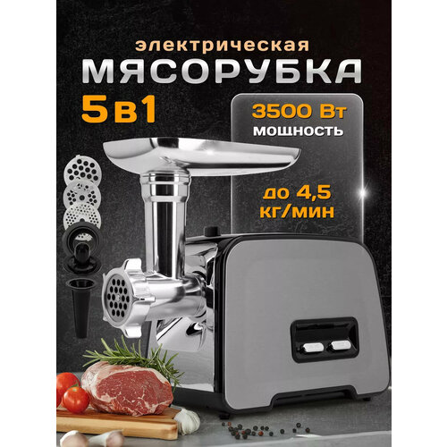 Мясорубка мясорубка электрическая для фарша3500Вт функция реверс3 диска нарезки домашняя 10887₽