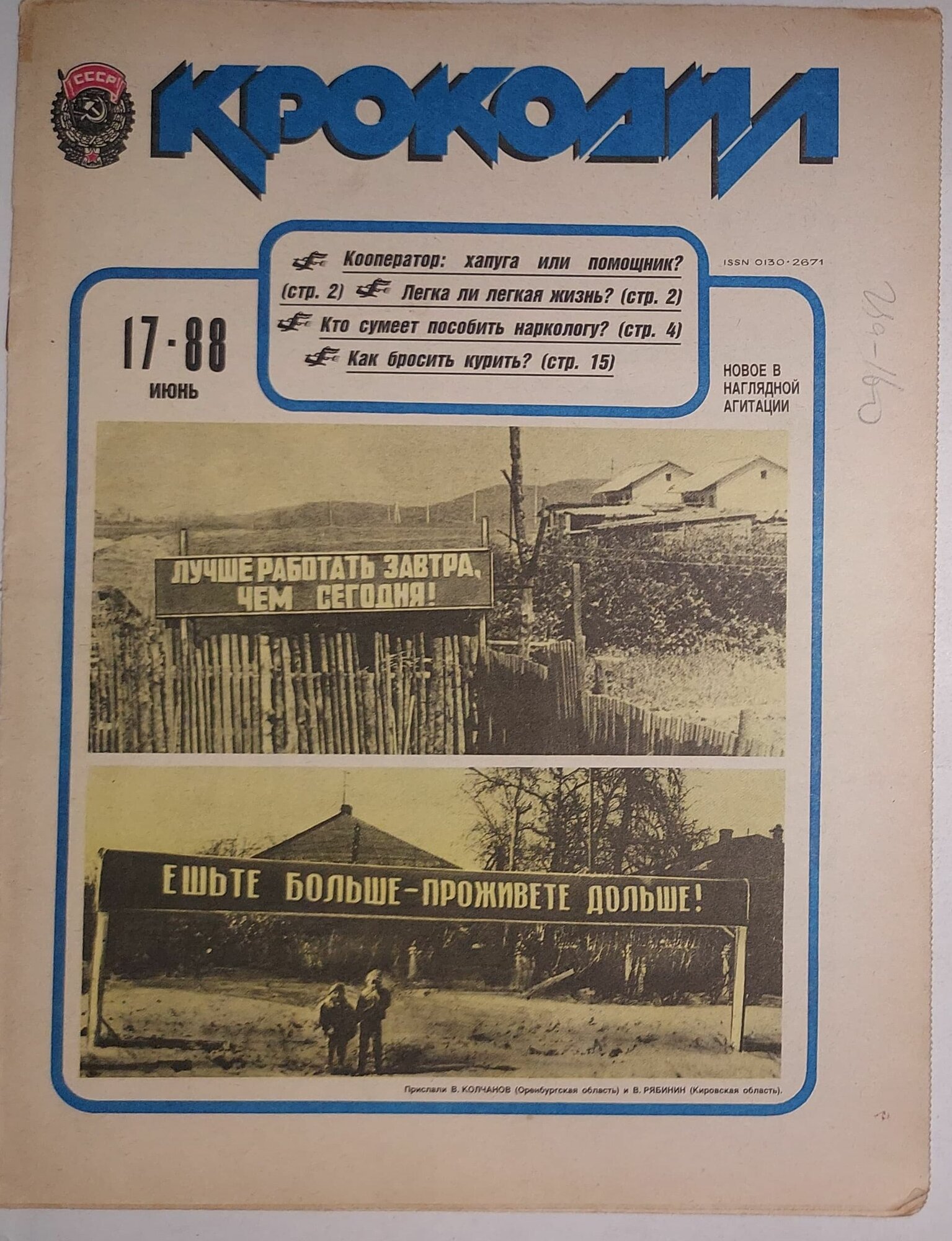 Журнал Крокодил, №17 июнь 1988