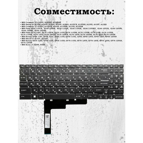 Клавиатура 9Z NK1BN D0R с красной подсветкой для MSI Katana GF76 GF66 GL66 GL76 MSI Modern 15 B12M B11M 3277₽