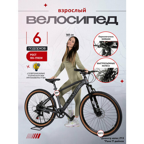 Велосипед горный Dextpro 001 / скоростной 27,5