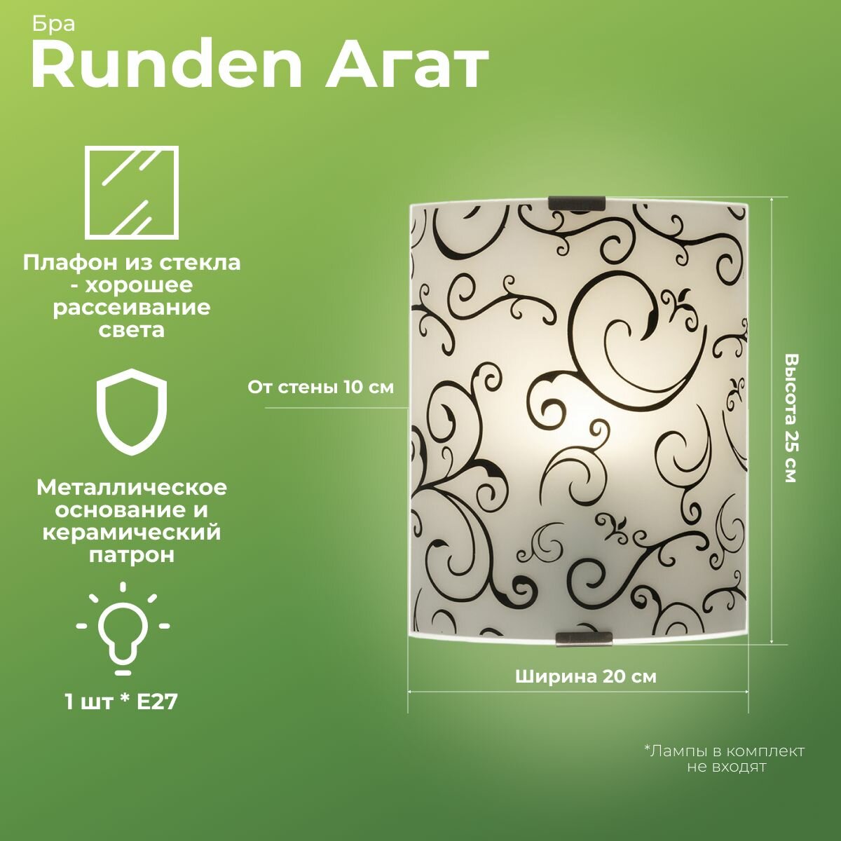 Светильник настенный Агат 20 25
