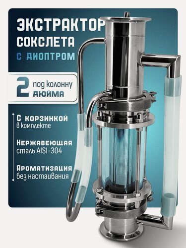 Изображение товара Экстрактор Сокслета 2 дюйма с диоптром, корзинкой и хомутами