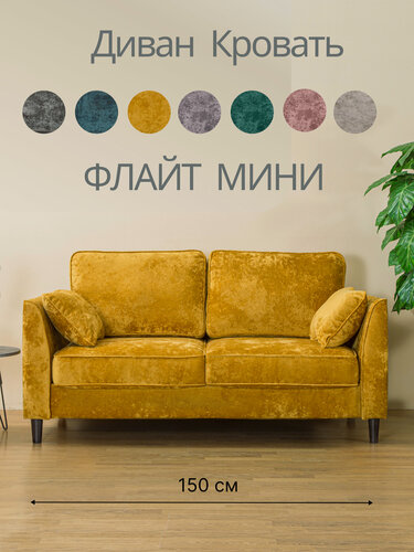 Изображение товара Мини диван прямой раскладной Флайт-2, 150 х 95 см, диван на кухню желтый