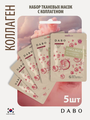 Изображение товара DABO Омолаживающая тканевая маска для лица тканевая Корея набор 5шт. Корейская косметика от морщин и возрастных изменений с коллагеном