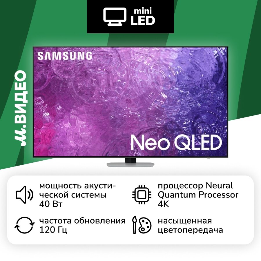 NeoQLED Телевизор Samsung QE75QN90CAU (2023)