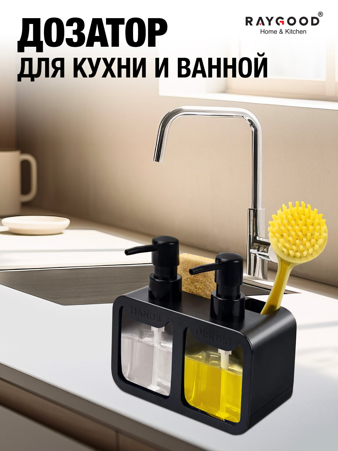 Диспенсер-дозатор RAYGOOD, для моющего средства/жидкого мыла, черный, пластик, 2 емкости по 350мл — фото 1