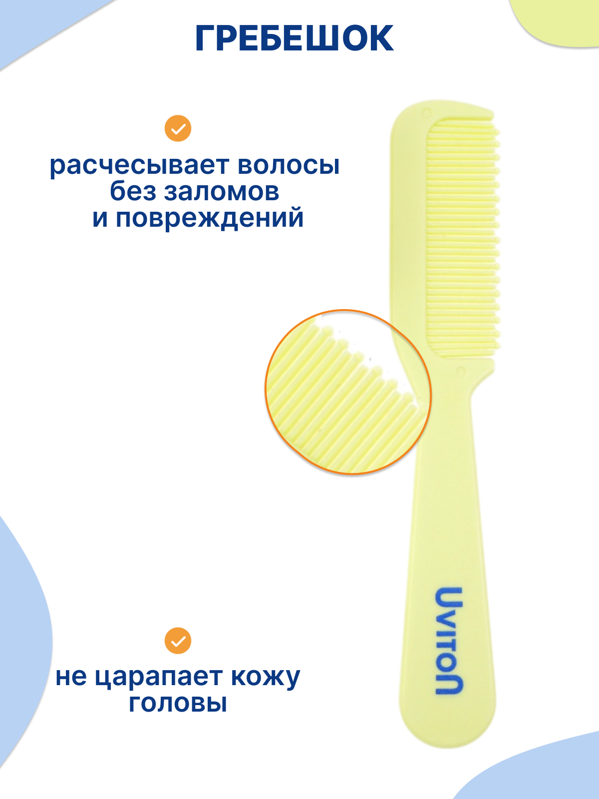 Набор расческа и гребешок для новорожденных от корочек — фото 1