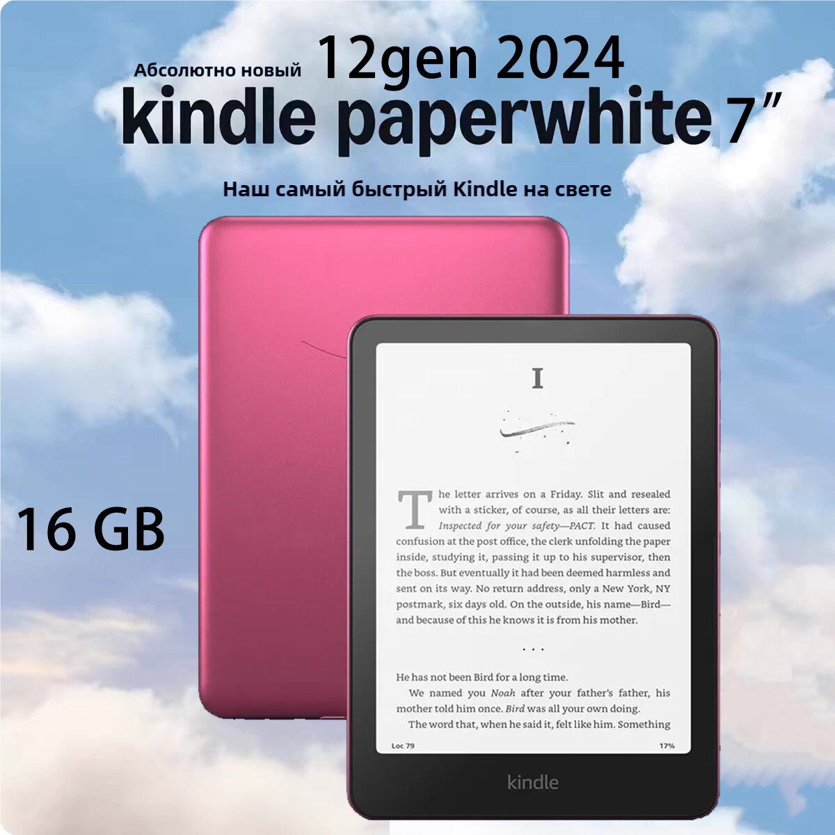 Электронная книга Amazon Kindle Paperwhite 2024 (12th Gen) 16Gb 7" Raspberry версия с рекламой
