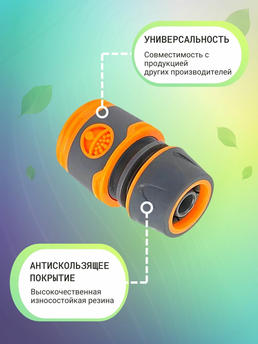 3 шт. Коннектор 1/2 быстросъёмный соединительный для шланга садовый, универсальный быстросъём 1/2 — фото 1