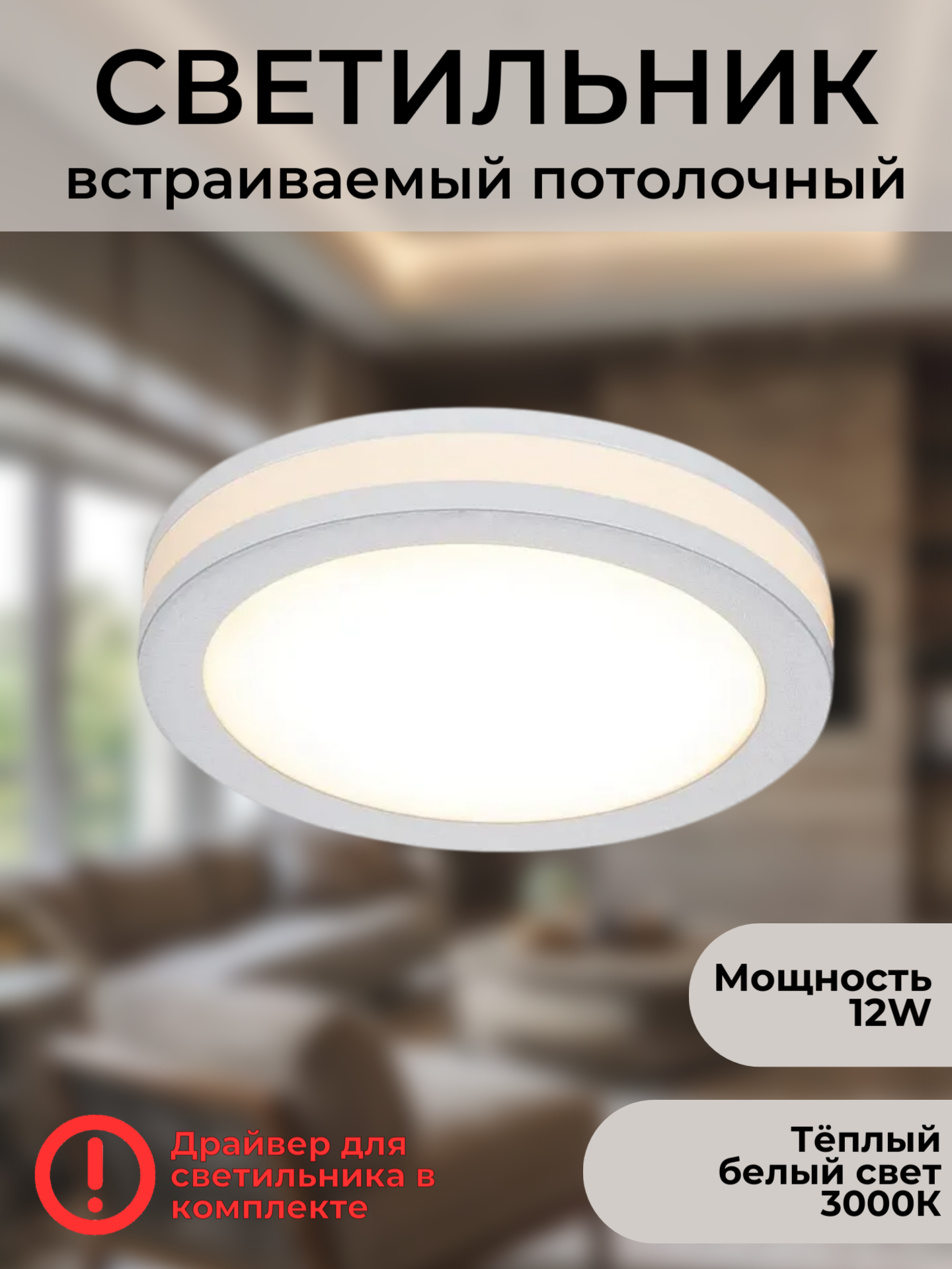 Светильник светодиодный ELVAN 109R-12W-3000K-Wh встраиваемый