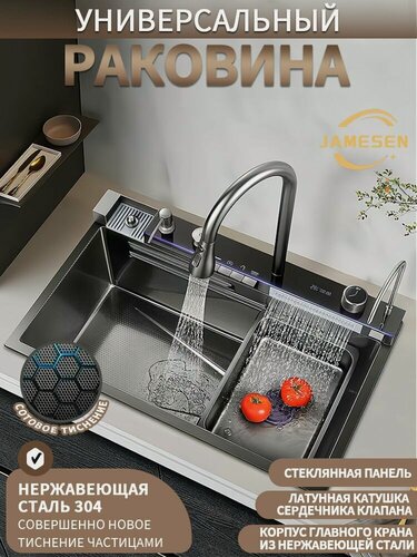 Изображение товара Мойка для кухни 68х46см JAMESEN многофункциональная для кухни с термостатом
