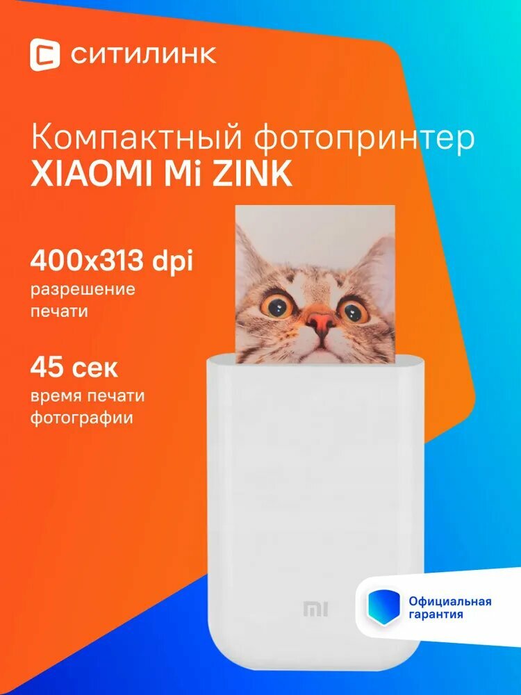 Фотопринтер Xiaomi Mi TEJ4018GL, белый