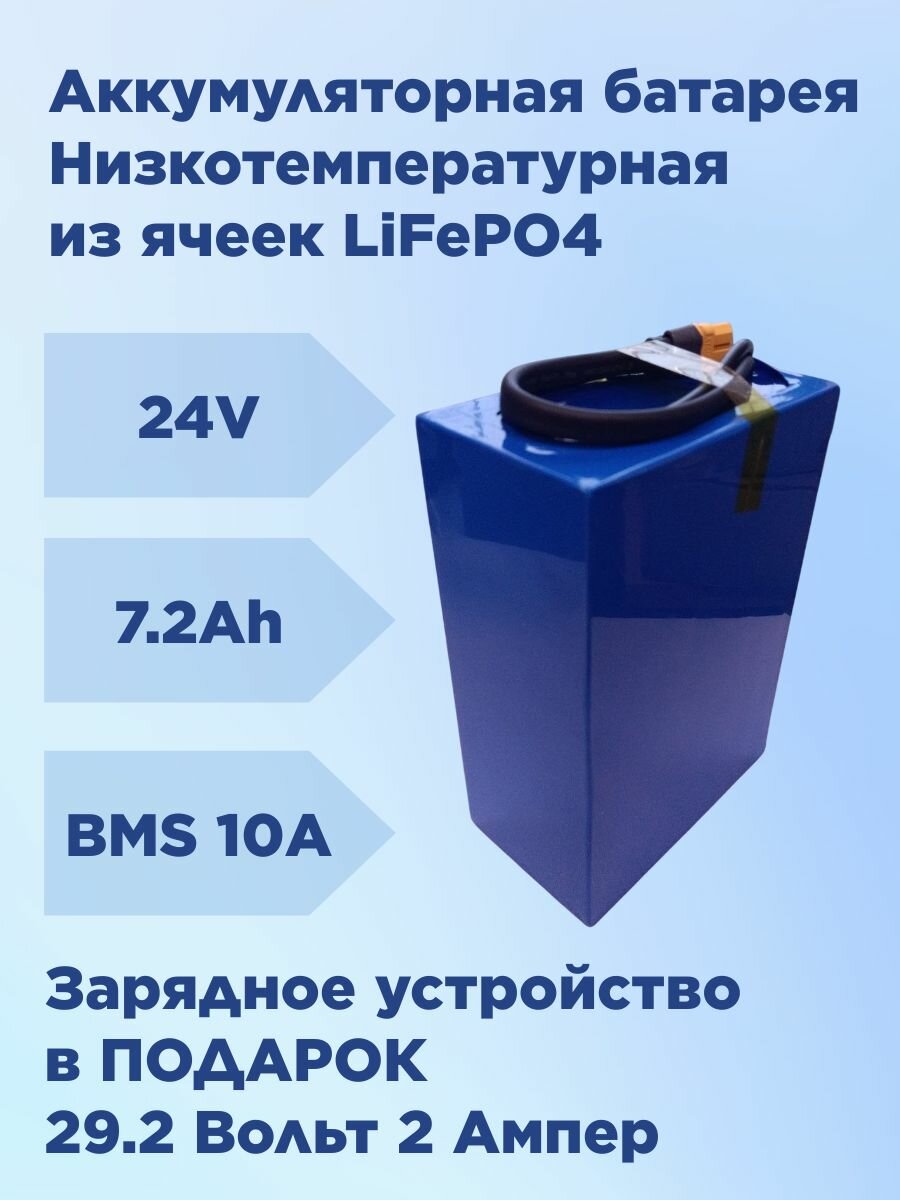 Аккумуляторная батарея 24 Вольта 7200 мАч низкотемпературная