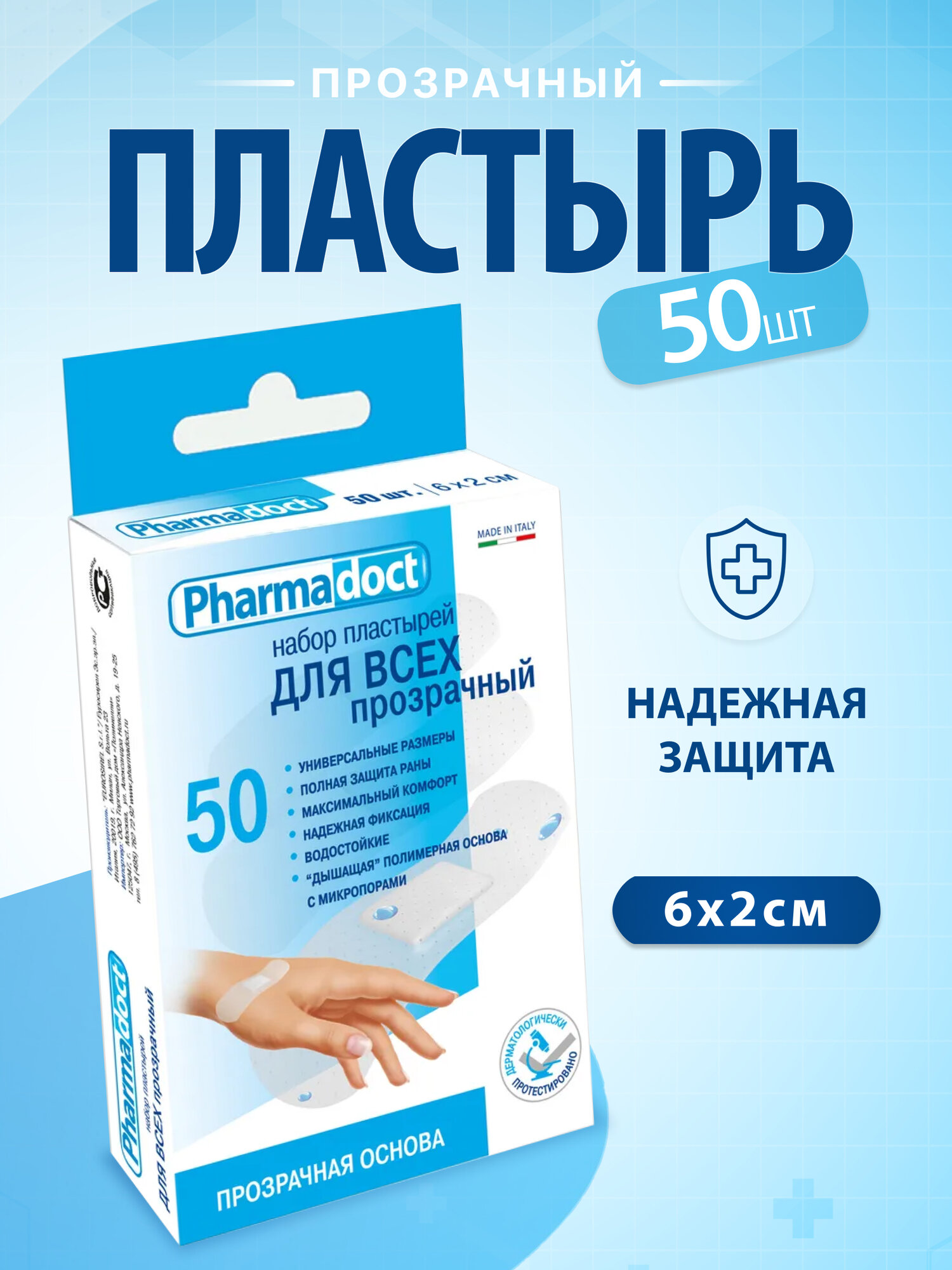 Лейкопластырь Pharmadoct Пластырь Для Всех 50 шт  размер 6х2 см полимерная основа