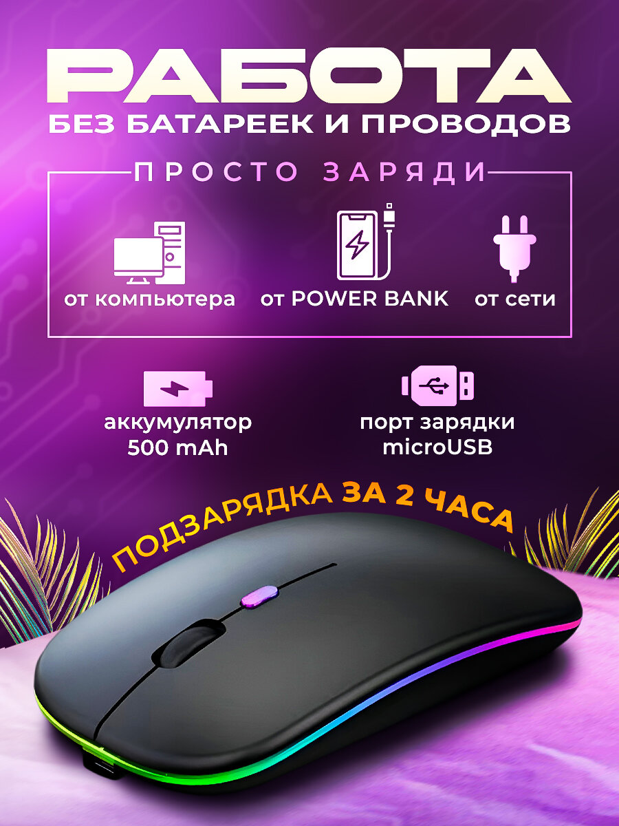 Мышка беспроводная компьютерная для ноутбука с подсветкой, для пк с Bluetooth подключением (черная) — фото 1