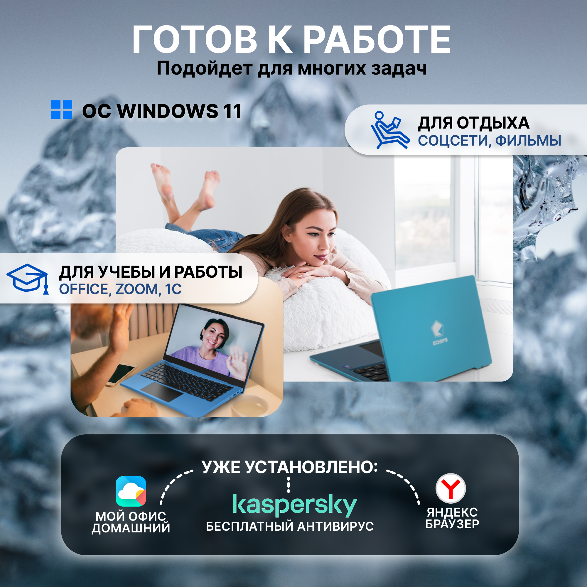 Ноутбук для работы и учебы 14.1" Echips Arctic, Intel Processor N100, RAM 8 ГБ, SSD 256 ГБ, Intel UHD Graphics, Windows Home, синий, Русская раскладка, с подсветкой клавиатуры — фото 1