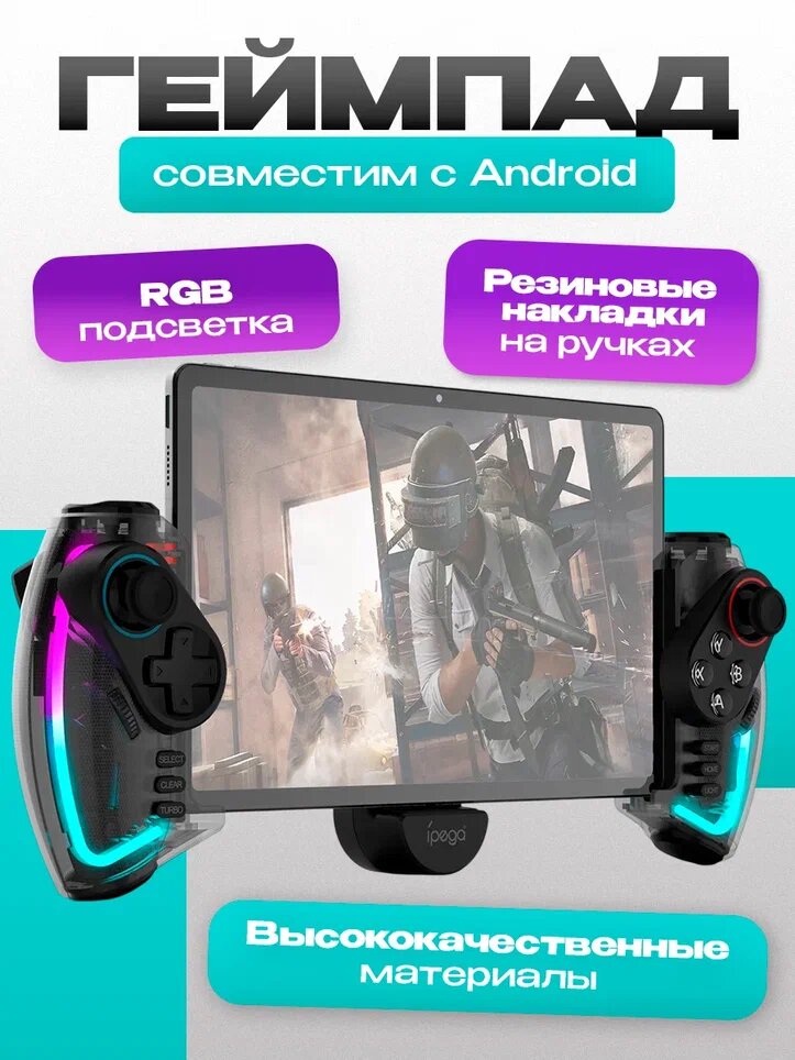 Геймпад iPEGA RGB, виброотдача, беспроводная связь, 15 кнопок, черный