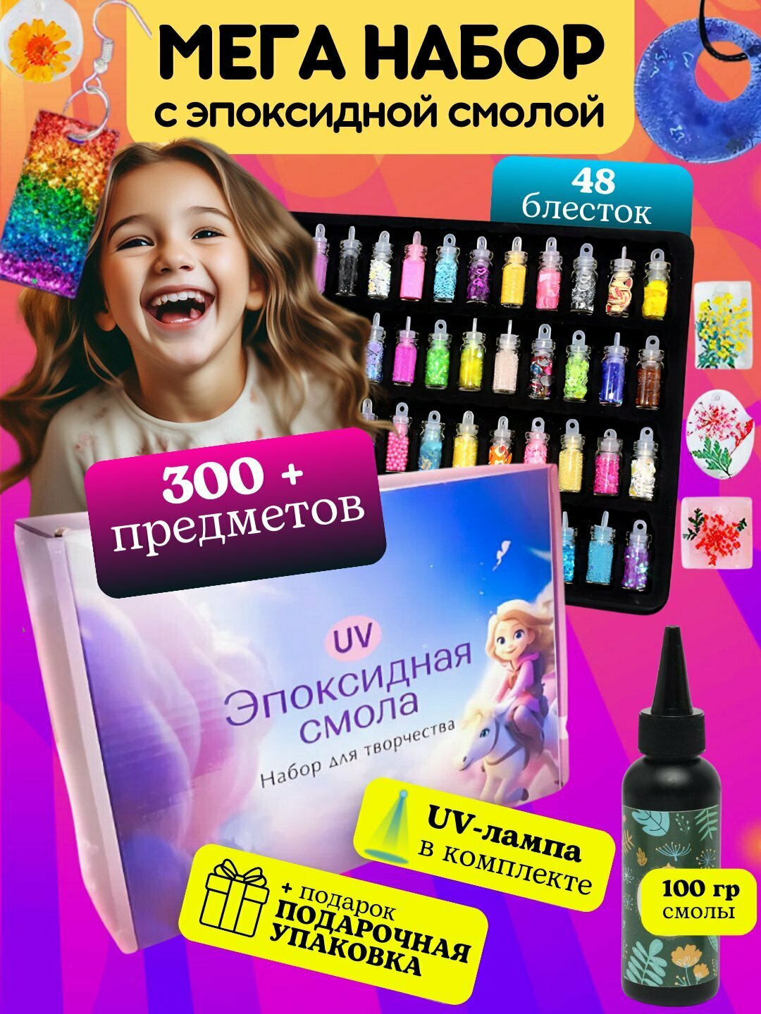 Набор для творчества эпоксидная смола, УФ смола, UV-смола сделай сам серьги, брелок, кулон