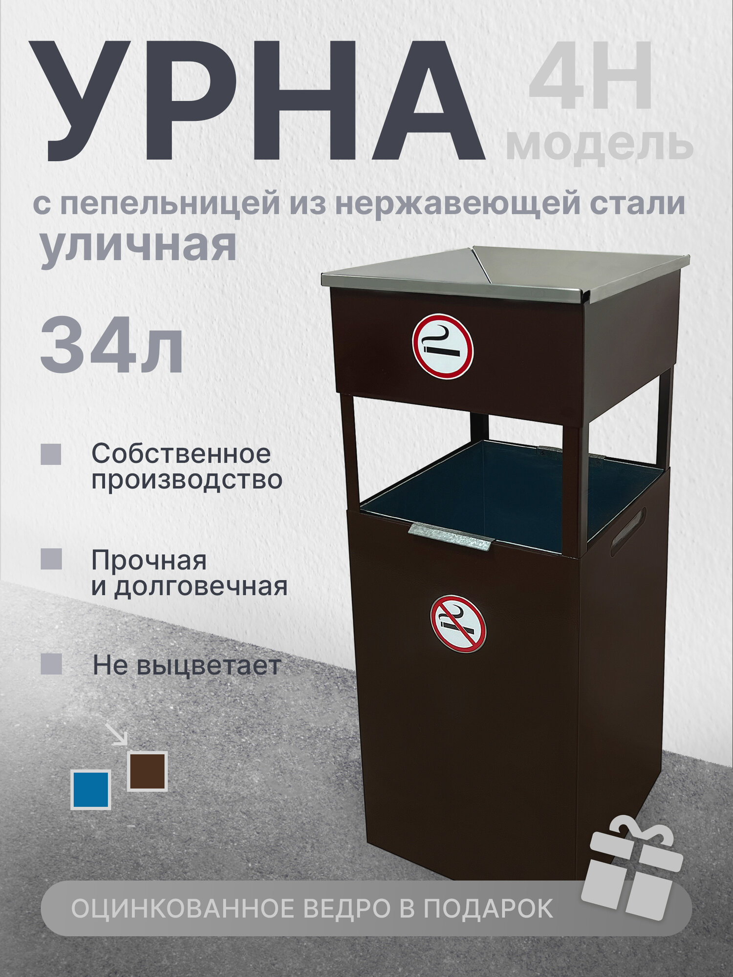 Урна уличная металлическая с фланцем из нержавеющей стали У-4Н