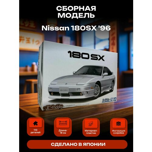 фото Сборная модель nissan 180sx rps13 type x 96 aoshima