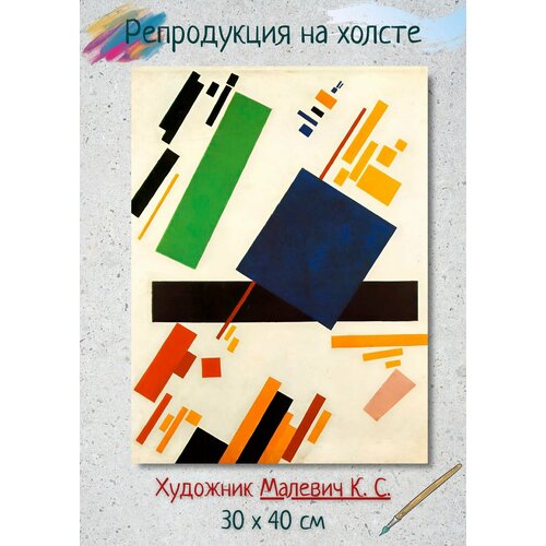 фото Малевич казимир северинович "супрема". картина на холсте 30х40 см репродукция bestkartina