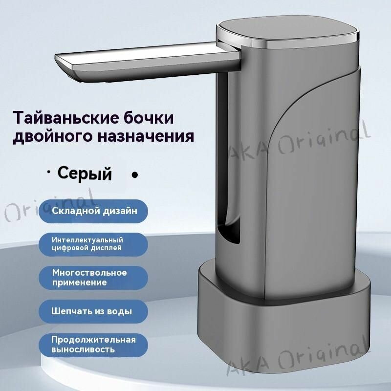 Электрический водяной насос, с подставкой, серебристый/серый металлик