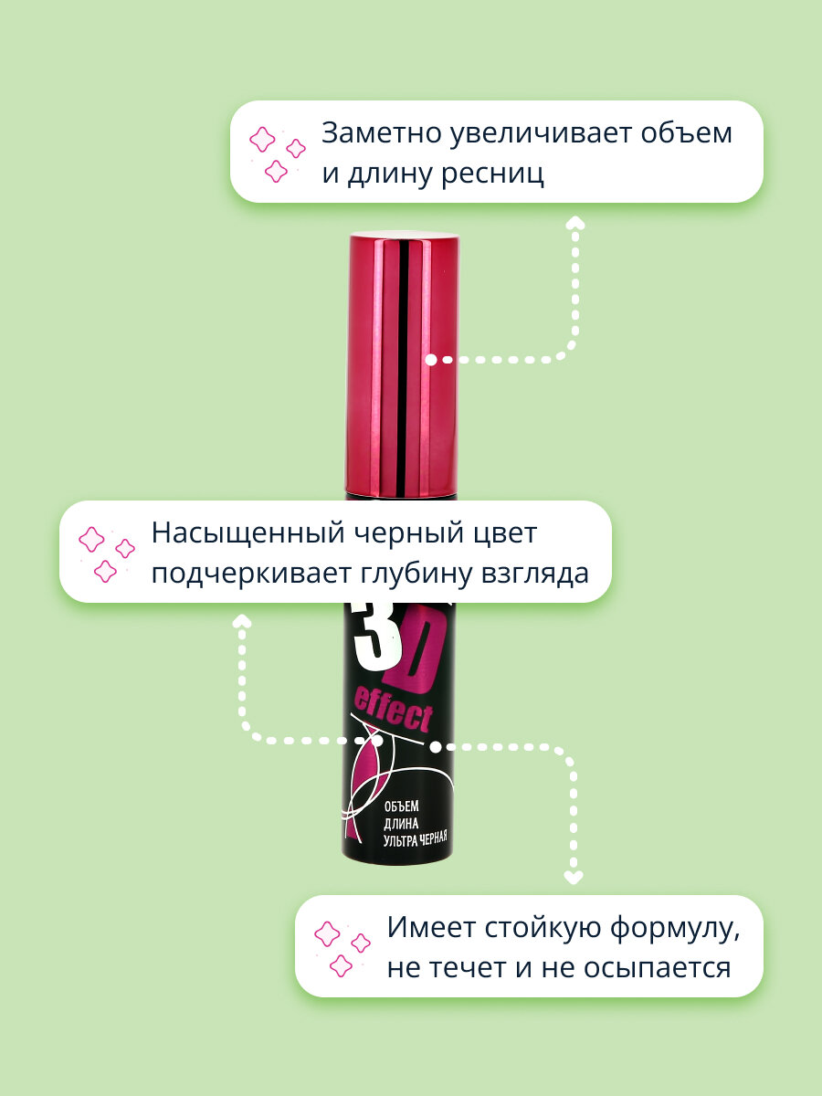 Тушь для ресниц LUXVISAGE 3D EFFECT объем и длина (ультра черная) — фото 1