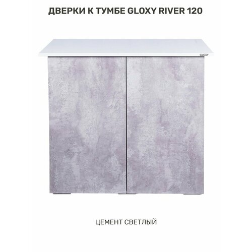 Дверцы для тумбы Gloxy River 120 цемент светлый, 70х36.3х3.4см