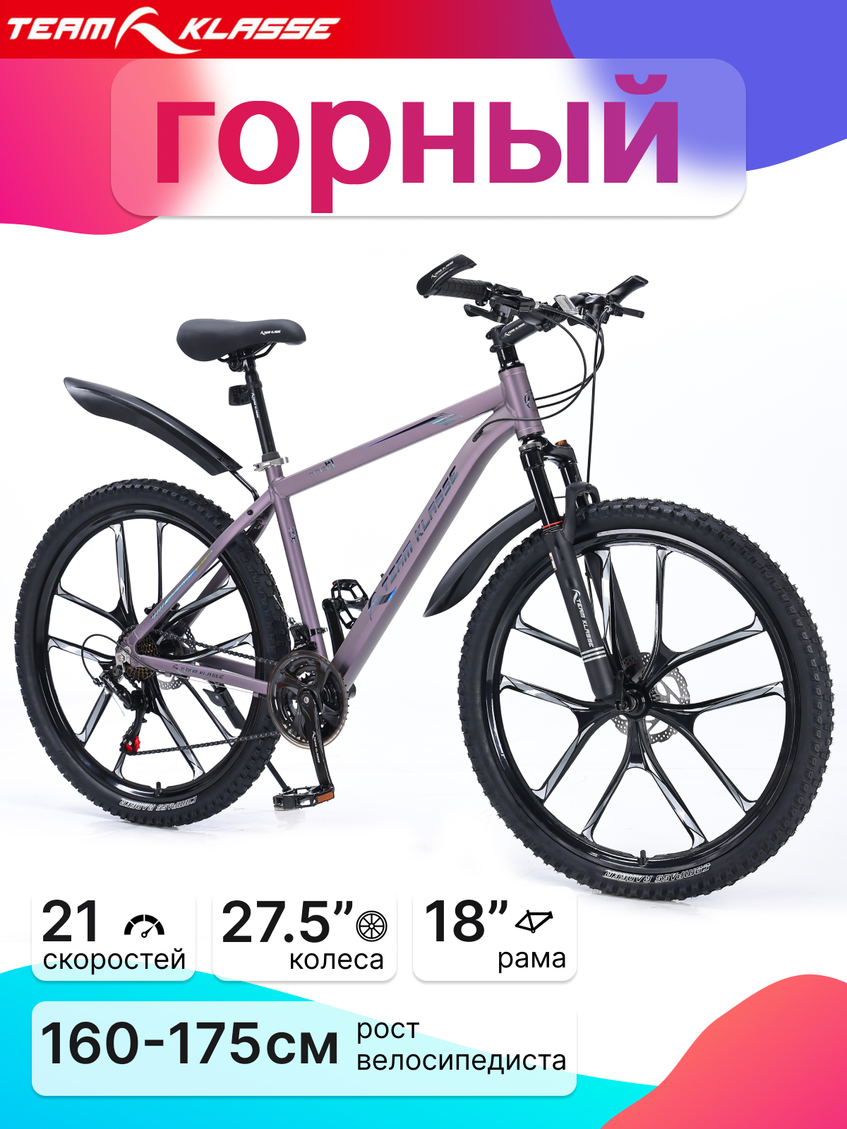 Велосипед Team Klasse TB-04, горный, 21 скоростей, диаметр колес 27,5", рама 18", розовый