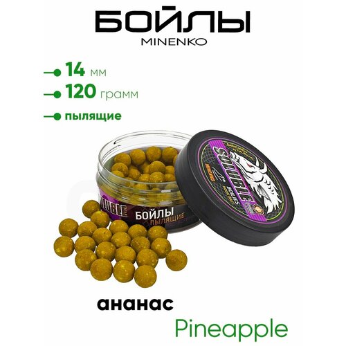 Бойлы Миненко 14мм, пылящие,120гр.