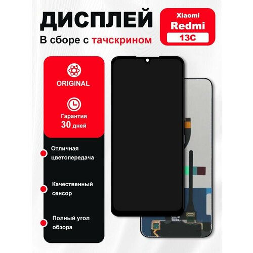 Дисплей для Xiaomi Redmi 13C/POCO C65/13R POCO M6 в сборе с тачскрином OR Черный