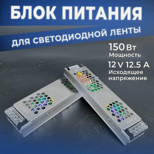 Изображение товара Блок питания Datts для светодиодной ленты 150W 12V 12,5А