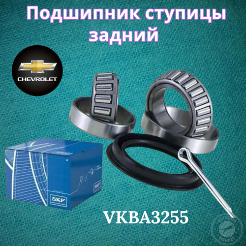 Подшипник ступицы задний Daweoo Nexia 95 Chevrolet Lanos 97 Corsa 93 Kadett 73 Vectra 88 VKBA3255