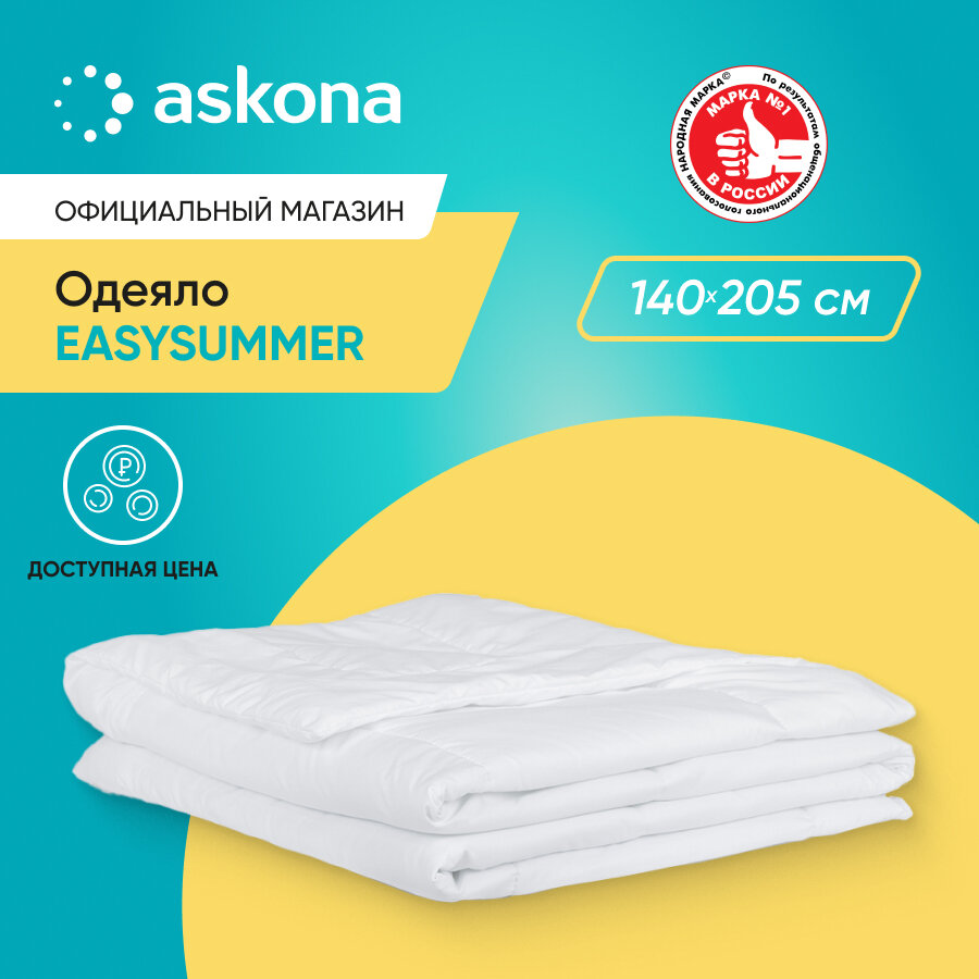 Одеяло Askona (Аскона) EasySummer 140x205