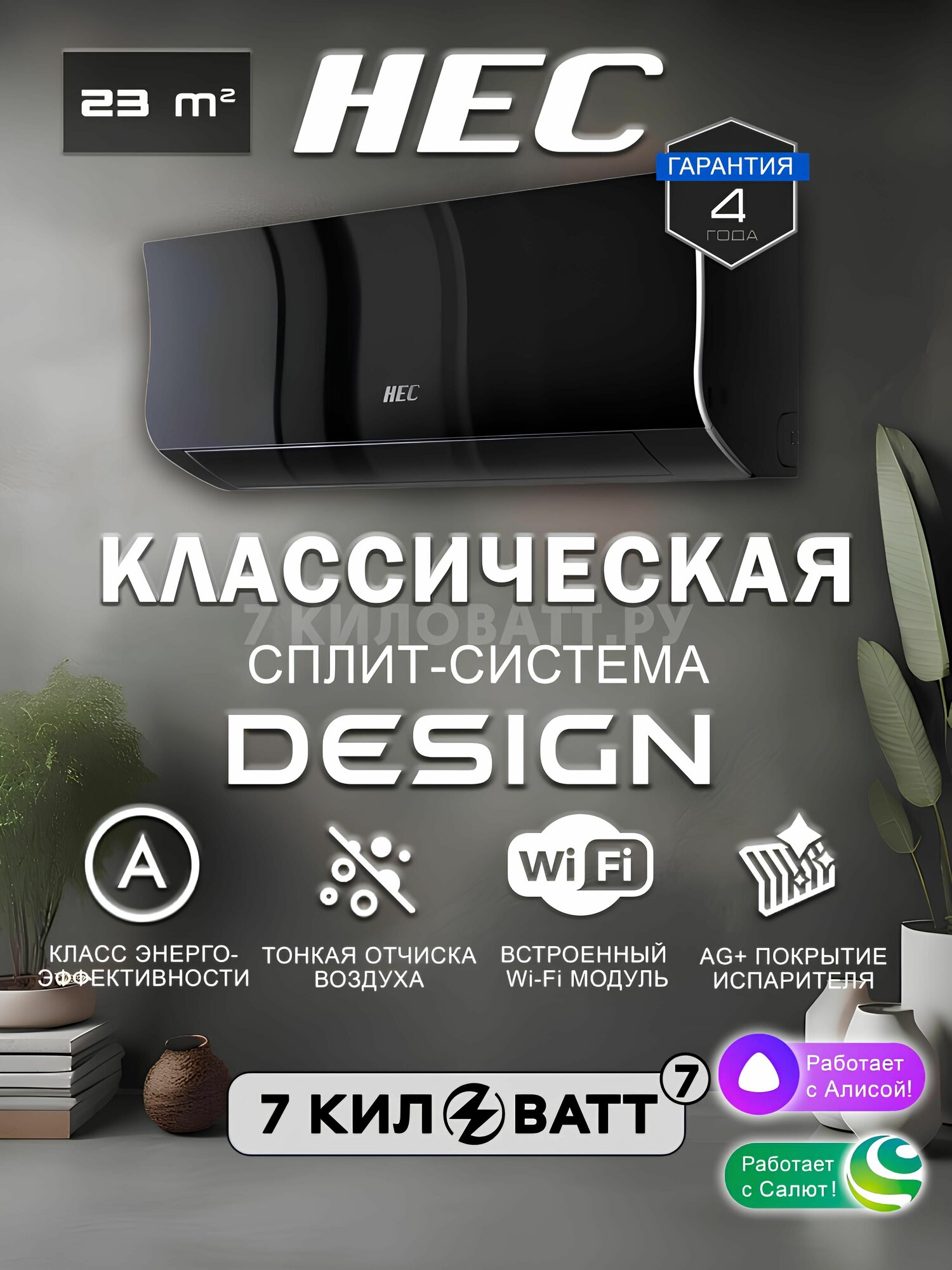 Сплит-система HEC(Haier) HEC-07HRE03/R3-B до 23 кв. м. Wi-Fi модуль встроенный