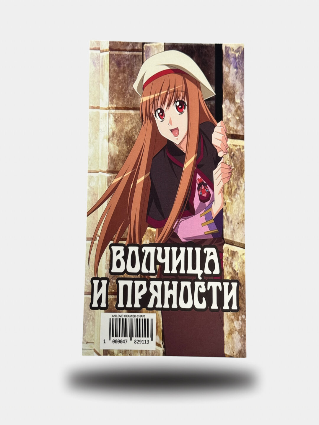 Аниме манга/комикс "Волчица и пряности" 3 часть — фото 1