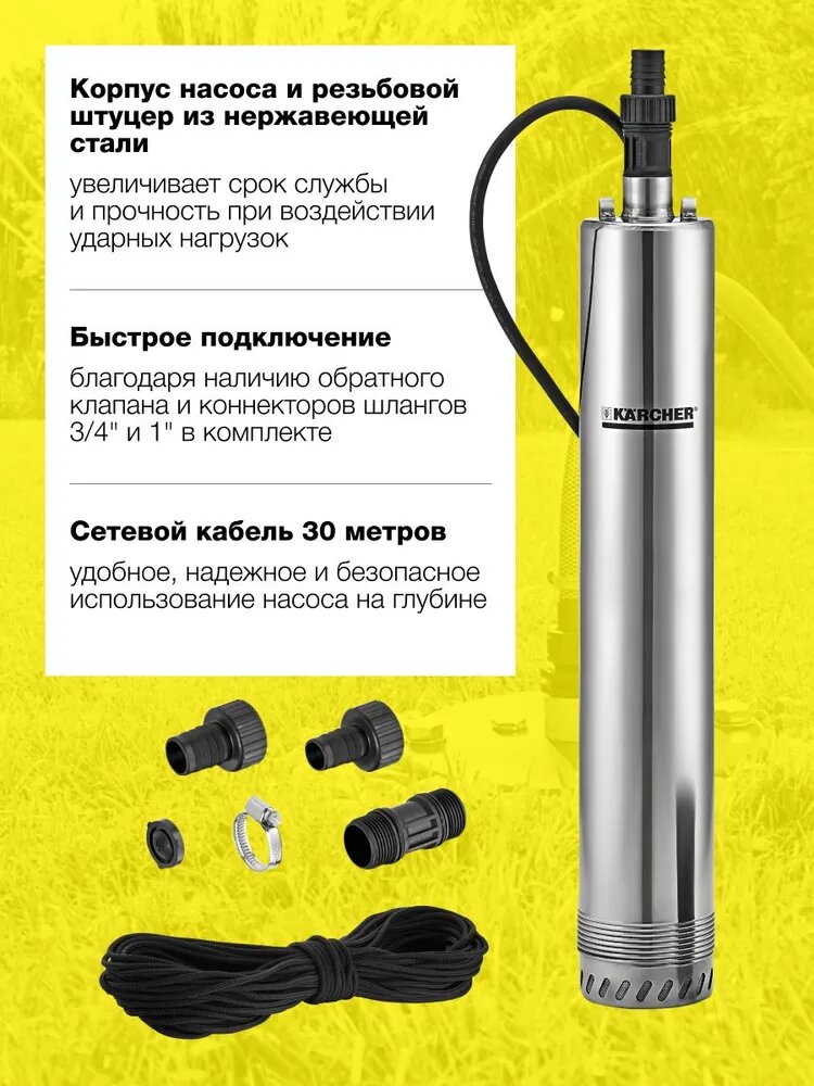 Насос для скважин Karcher BP 6 Deep Well (1.645-422.0), глубина погружения до 27 м, производительность 5000 л/ч — фото 1