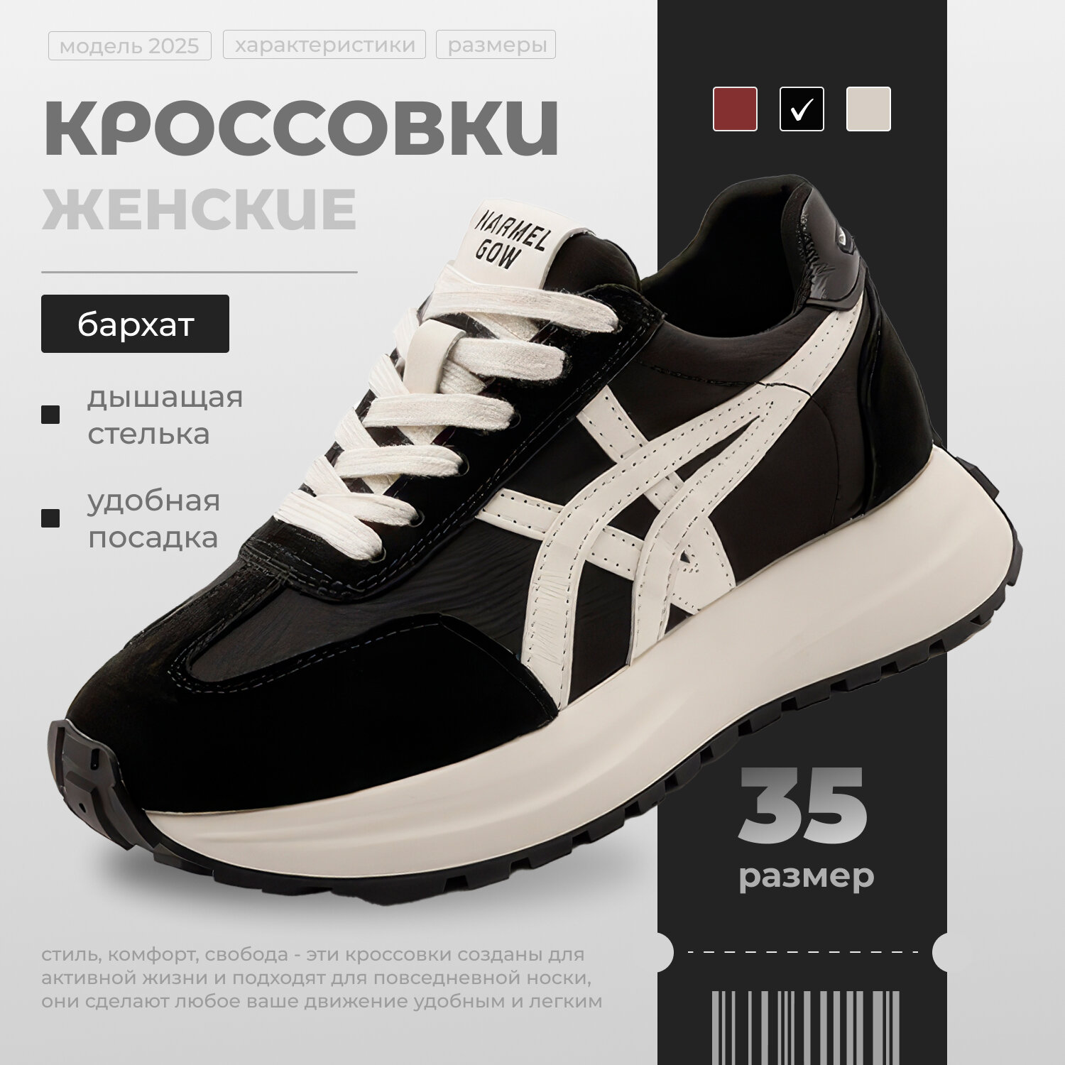 Кроссовки