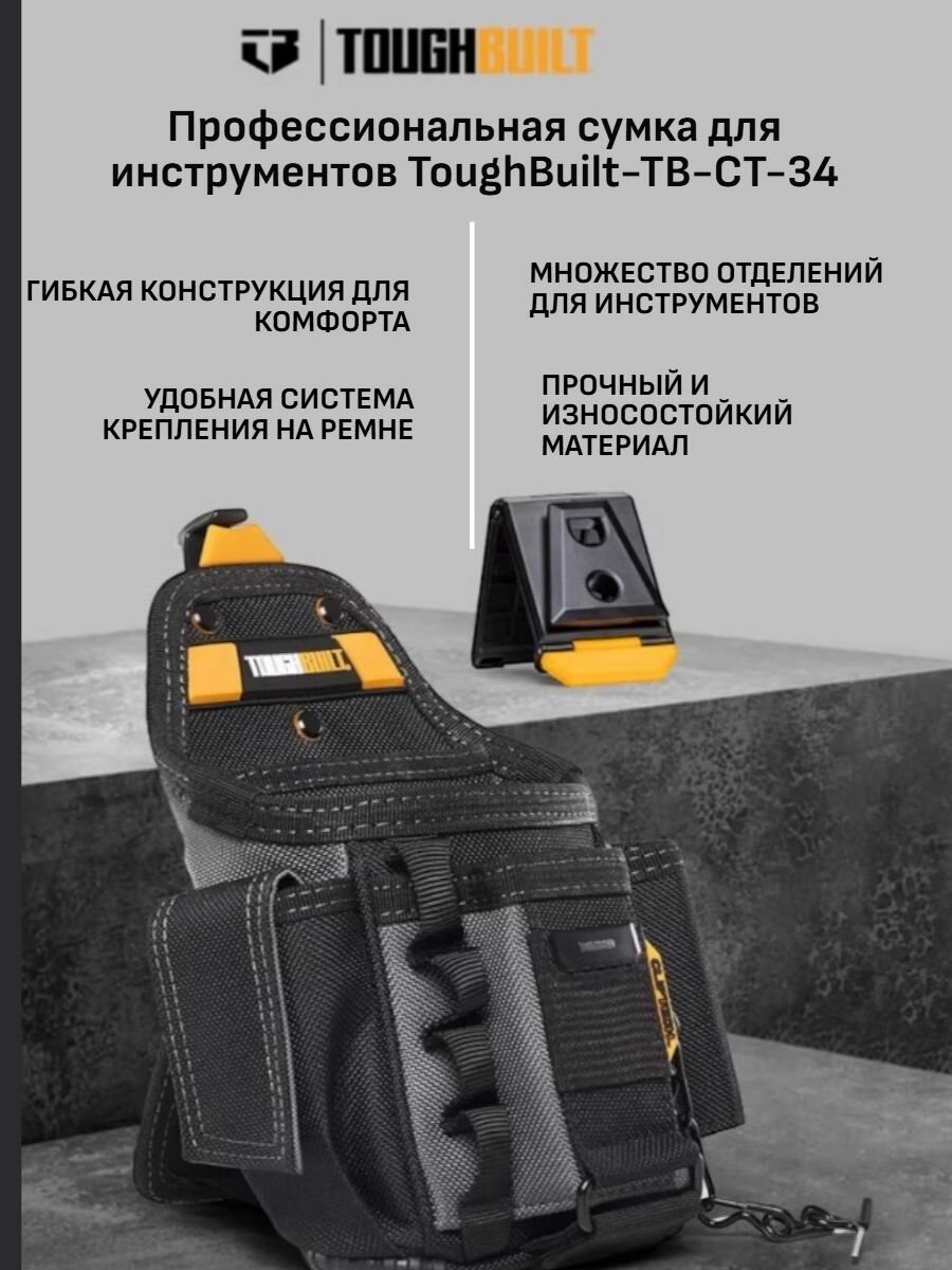 Профессиональная сумка для инструментов ToughBuilt-TB-CT-34, с 13 карманами