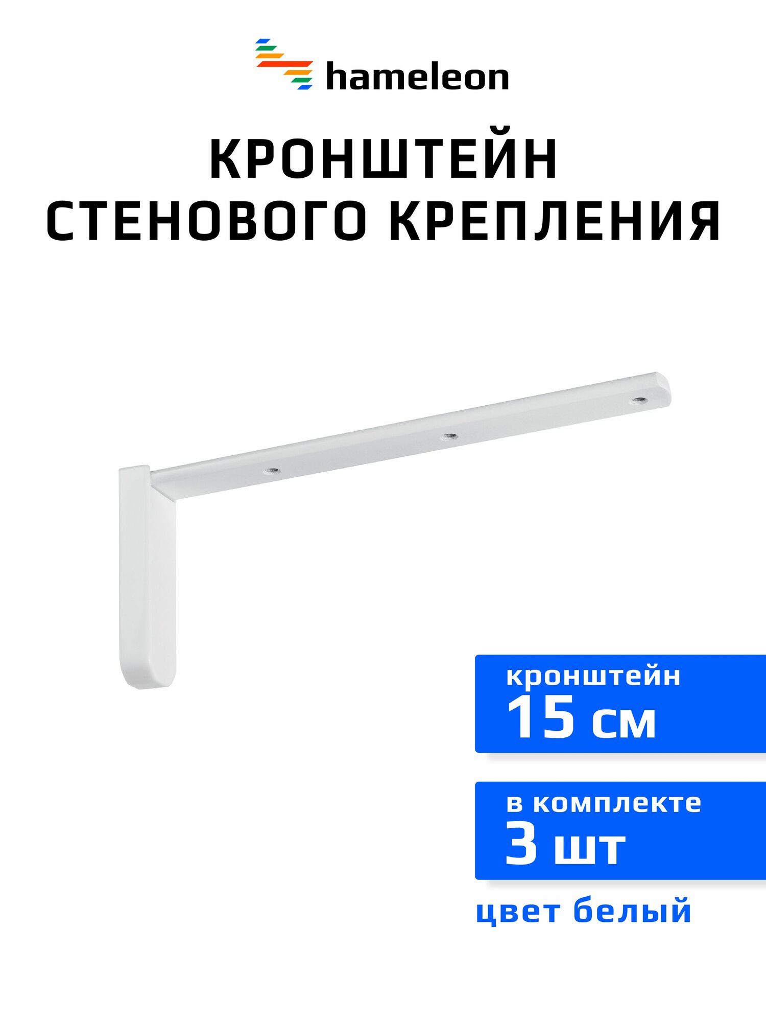 Кронштейн для карниза hameleon mono 02 белый 15см 3 штуки алюминий