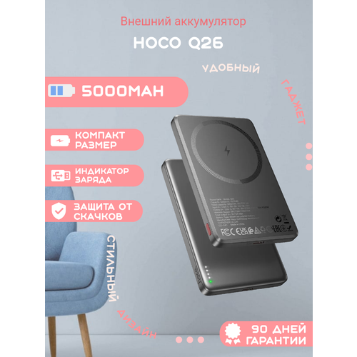 Внешний аккумулятор Hoco Q26 5000mAh черный 2126₽