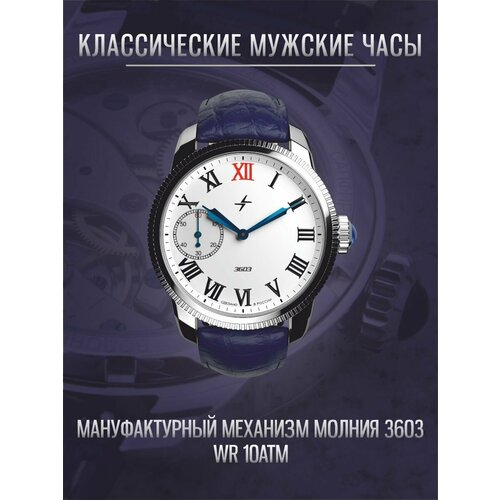 Мужские часы Молния